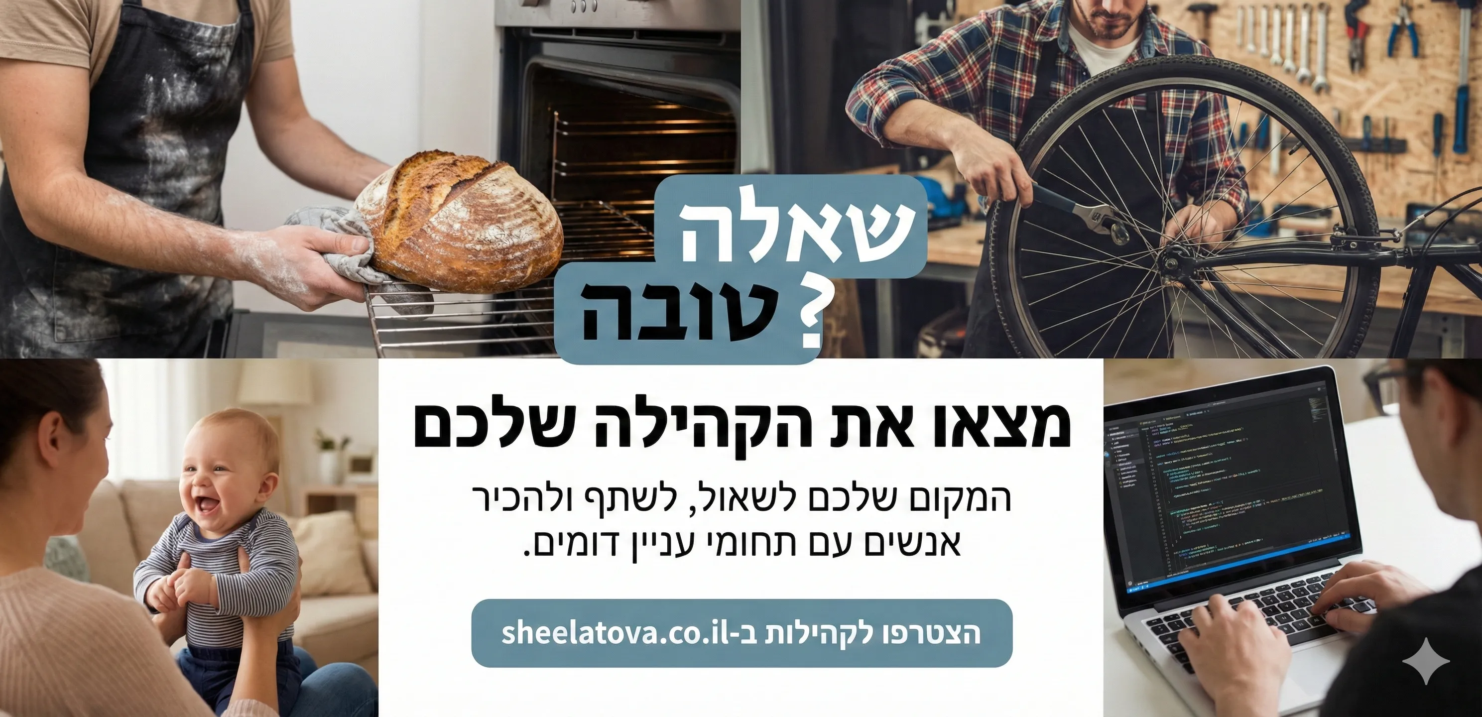 באנר של שאלה טובה, הפלטפורמה הישראלית לידע בעברית